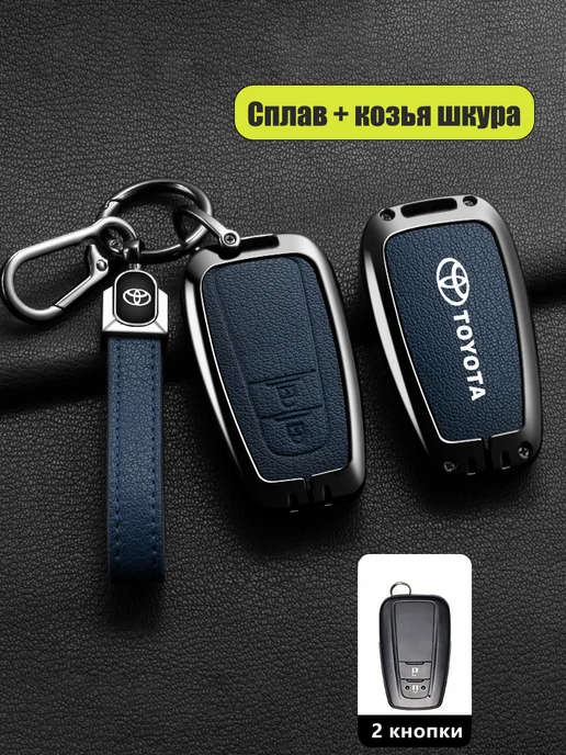 Брелок для ключей автомобиля Toyota, вариант, фото 5