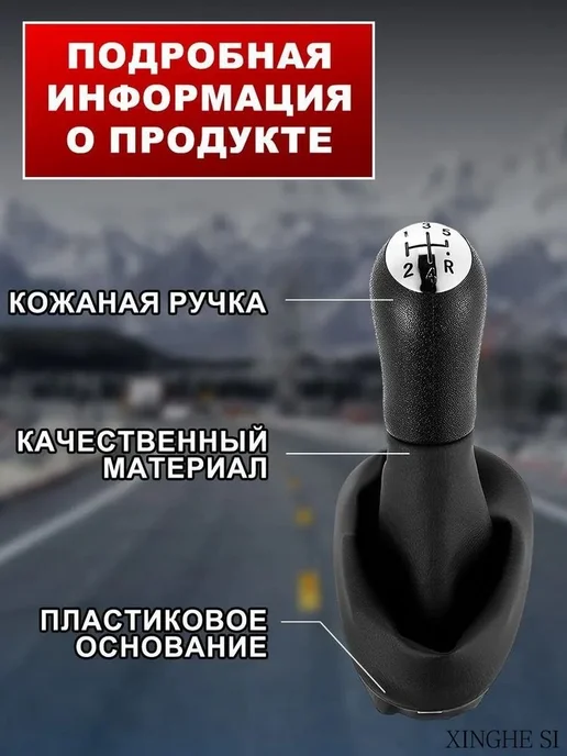 Чехол на рычаг КПП с ручкой для Renault Logan I (2004–2012), вариант, фото 2