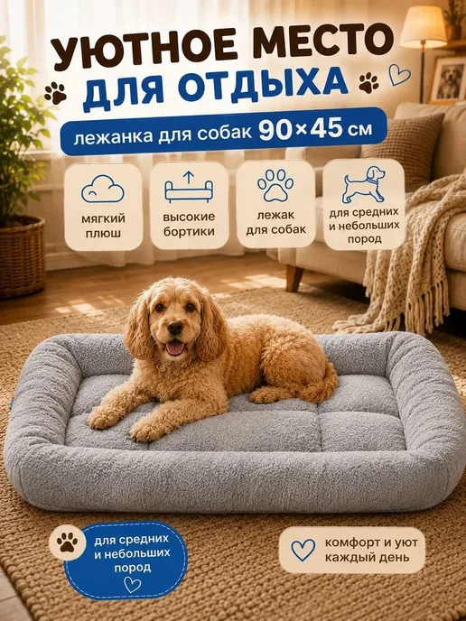 Лежанка для собак и кошек, прямоугольная, 90×45 см, плюш, 90x45 см, фото 3