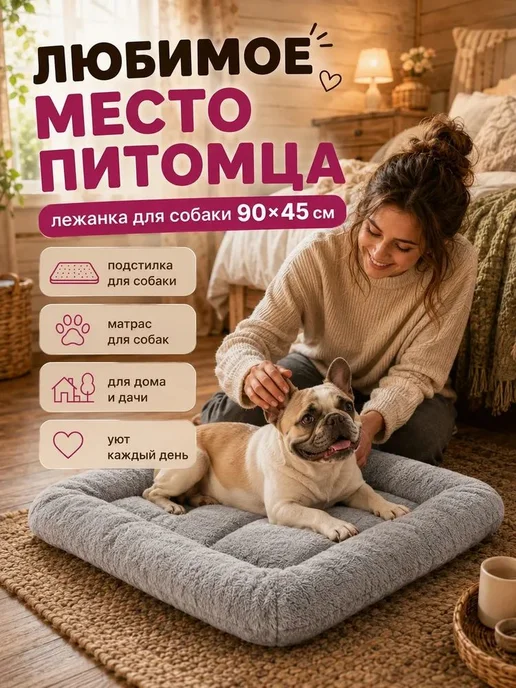 Лежанка для собак и кошек, прямоугольная, 90×45 см, плюш, 90x45 см, фото 4