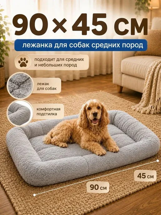 Лежанка для собак и кошек, прямоугольная, 90×45 см, плюш, 90x45 см, фото 5