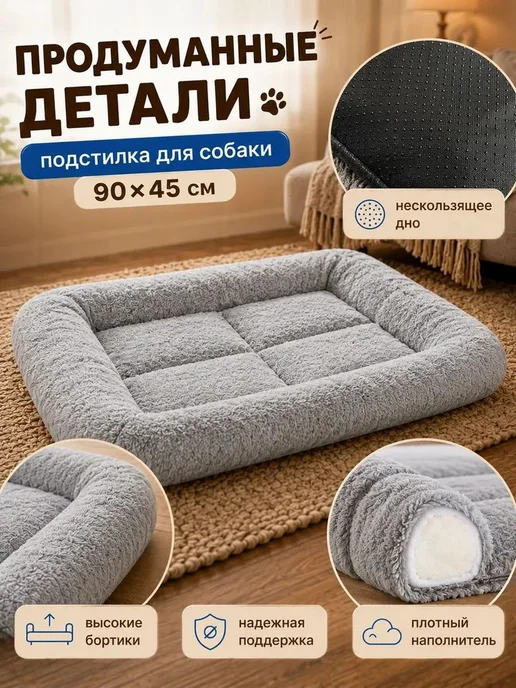Лежанка для собак и кошек, прямоугольная, 90×45 см, плюш, 90x45 см, фото 8