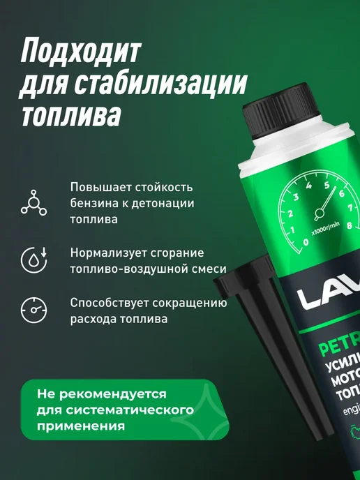 LAVR Усилитель топлива присадка для авто, вариант, фото 2