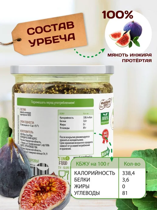 Инжирная паста Намажь орех, урбеч, 250 г, 250 г, фото 2