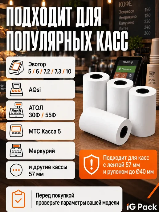 Кассовая чековая лента 57 мм, 19 м, 19 м, фото 2