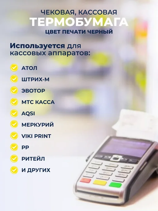 Чековая лента 57 мм набор 16 рулонов кассовая, 16 шт, фото 2