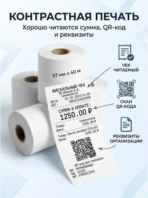 Чековая кассовая лента 57 мм термобумага 16 рулонов по 30 м, 5 шт, фото 2
