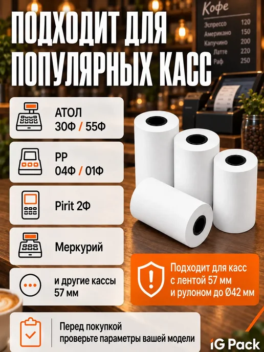 Кассовая чековая лента 57 мм, 23 м, 23 м, фото 2