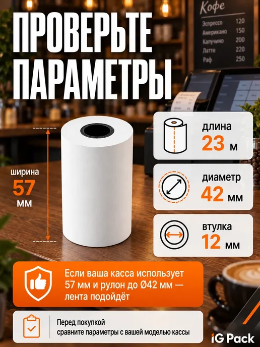 Кассовая чековая лента 57 мм, 23 м, 23 м, фото 3