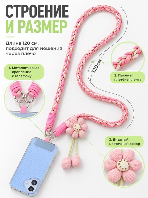 Шнурок для телефона через плечо ремешок подвеска цветок, вариант, фото 3