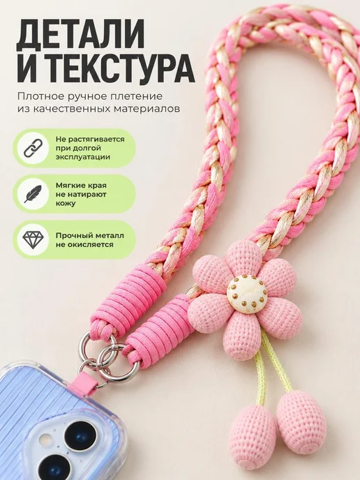 Шнурок для телефона через плечо ремешок подвеска цветок, вариант, фото 4