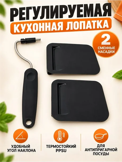 Лопатка кухонная регулируемая со сменными насадками, вариант