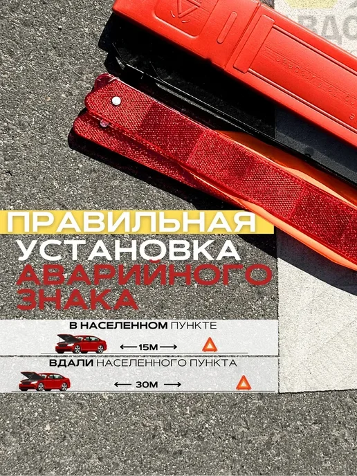 аварийный знак для автомобиля складной гост, вариант, фото 4