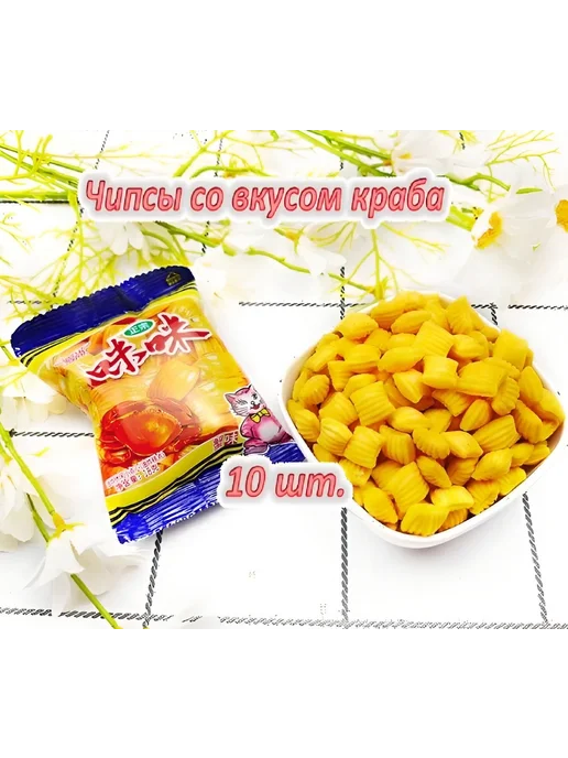 Китайские чипсы со вкусом краба 10шт, 10 шт