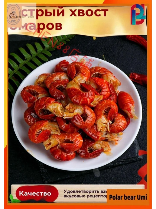 Китайский ресторан "острый лобстер хвост", 100g*2 банки, 100 г, фото 3