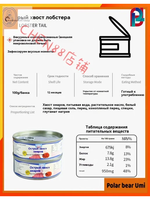 Китайский ресторан "острый лобстер хвост", 100g*2 банки, 100 г, фото 7