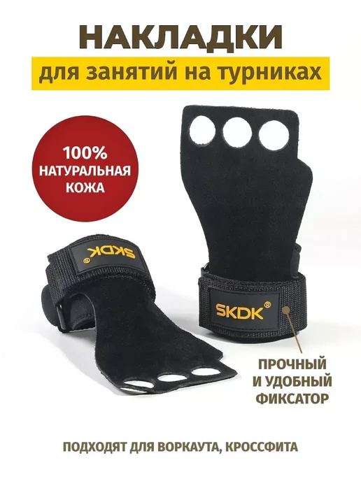 Гимнастические накладки на руки для турник и crossfit, вариант