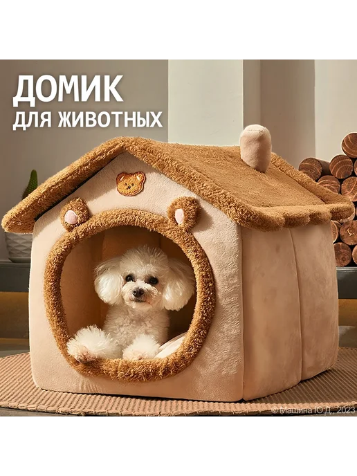 Домик-лежанка для собак и кошек 45×35×40 см, 45x35