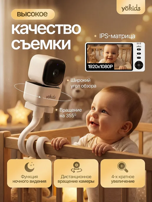 YÖKIDS Видеоняня с беспроводным монитором, вариант, фото 2