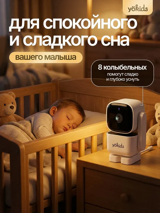 YÖKIDS Видеоняня с беспроводным монитором, вариант, фото 3