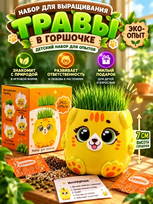 Канида8 Набор для выращивания растений и травы, эко-опыт котик, вариант