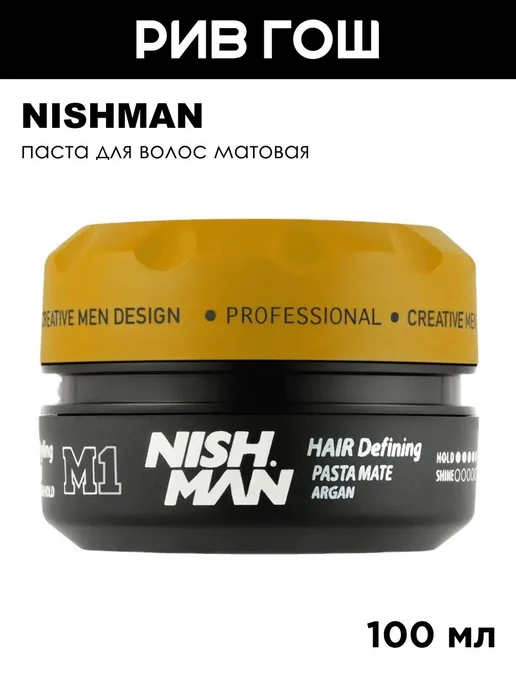 Паста для волос матовая Hair Defining Matte Paste Argan M1, вариант