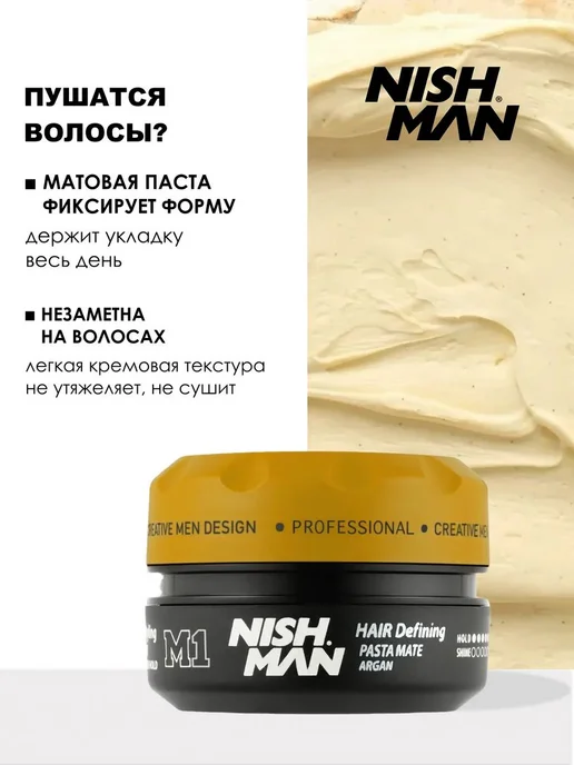 Паста для волос матовая Hair Defining Matte Paste Argan M1, вариант, фото 2