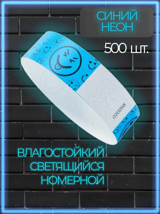 Браслеты контрольные влагостойкие светоотражающие, синий нео, синий