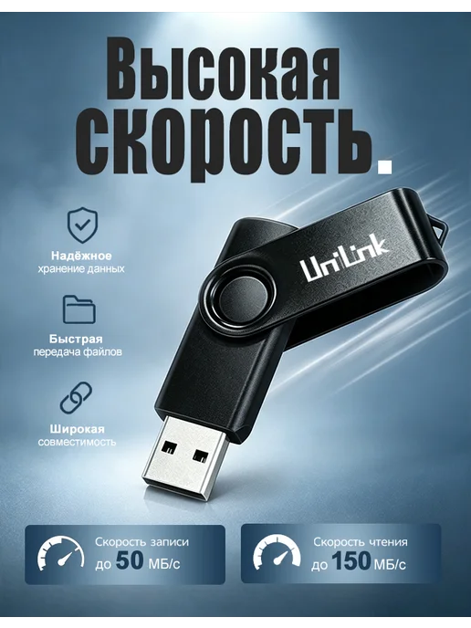 Флешка 32ГБ USB 3.0 накопитель для ПК и ноутбука, Unilink, 32 ГБ, фото 3