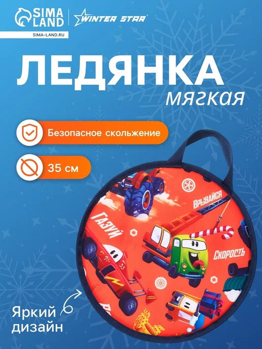 Snow Cat Ледянка Winter Star «Пушистики», d=35 см, толщина 1 см, красный