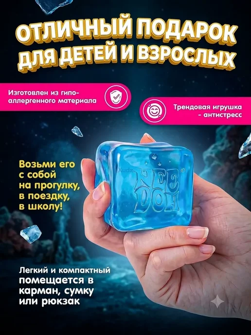 АНТИСТРЕСС Сквиш кубик льда со снежинками и без нидоу нидл needoh, голубой, фото 3