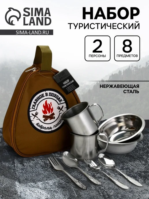 Набор посуды для пикника «Главное в походе», 8 предметов, серый