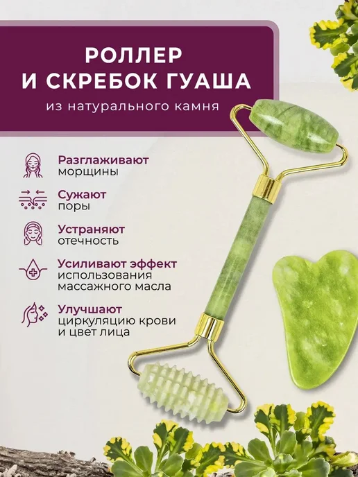 LEAMO Набор для массажа гуаша 3 в 1, масло для массажа лица, вариант, фото 2