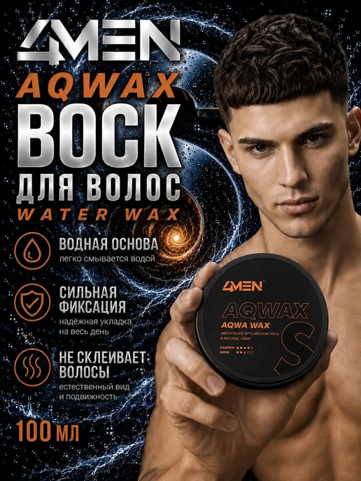 Воск для укладки волос мужской AQWAX, водная основа, мл, вариант