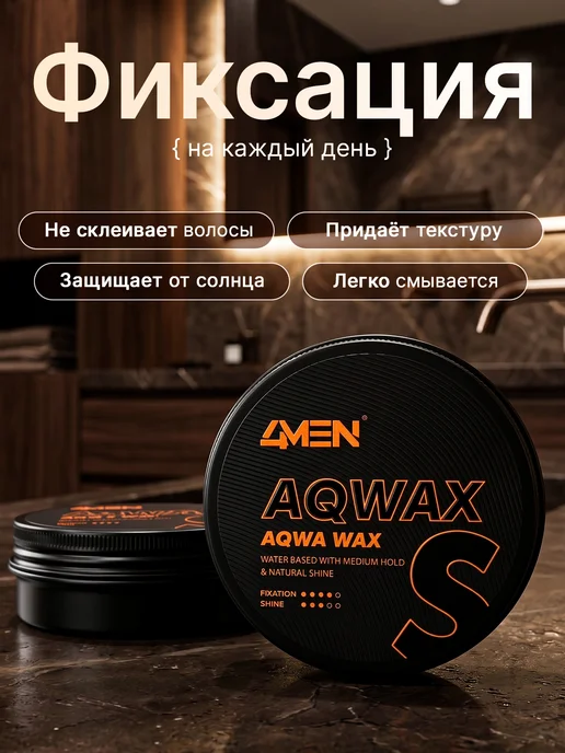 Воск для укладки волос мужской AQWAX, водная основа, мл, вариант, фото 4