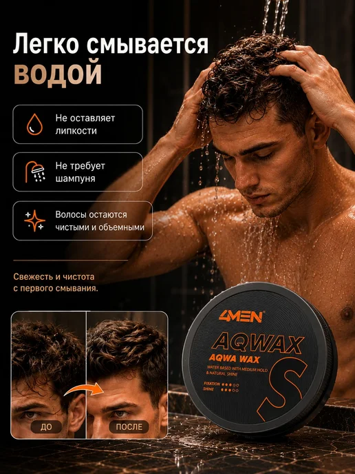 Воск для укладки волос мужской AQWAX, водная основа, мл, вариант, фото 7