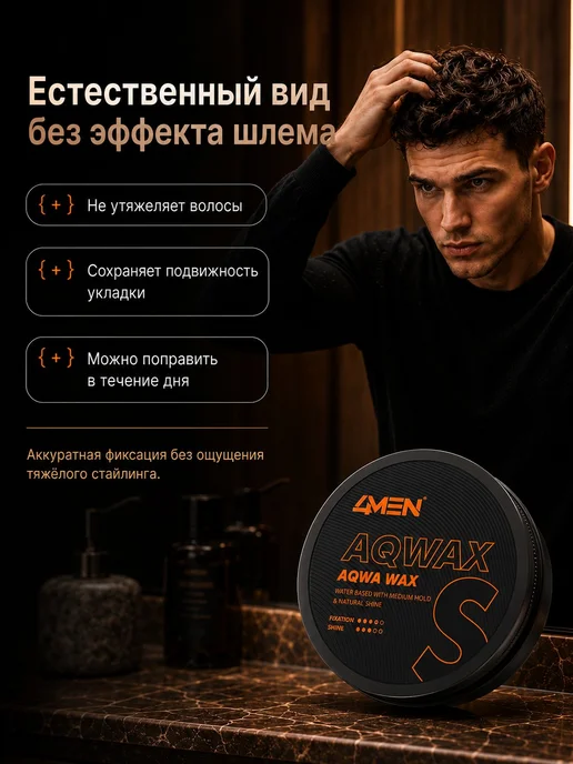 Воск для укладки волос мужской AQWAX, водная основа, мл, вариант, фото 8