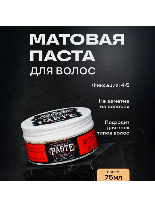 Maestro Company Паста для укладки волос, 75 мл, 75 мл