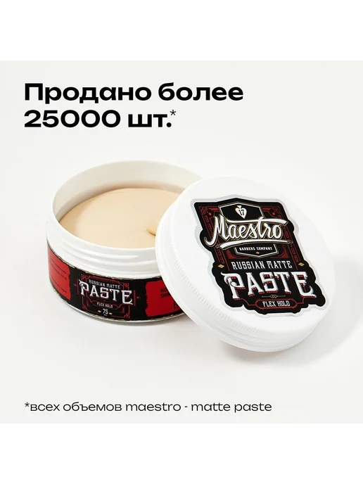Maestro Company Паста для укладки волос, 75 мл, 75 мл, фото 8