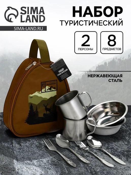 Набор посуды для пикника «К новым вершинам», 8 предметов, серый