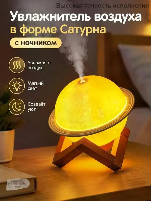 Увлажнитель воздуха Сатурн 200 мл USB, 200 мл, фото 2
