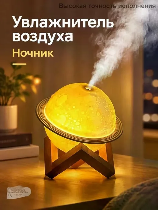Увлажнитель воздуха Сатурн 200 мл USB, 200 мл, фото 3