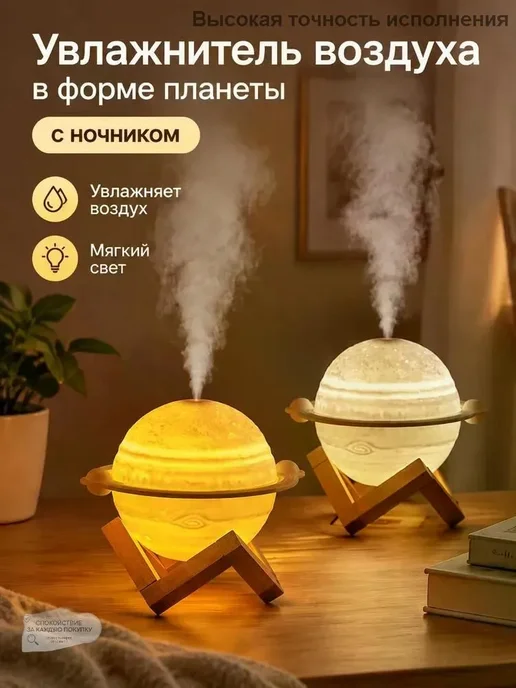 Увлажнитель воздуха Сатурн 200 мл USB, 200 мл, фото 4