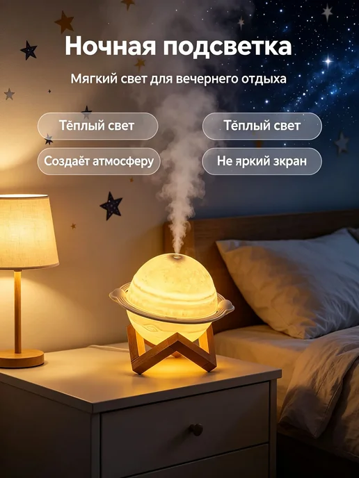 Увлажнитель воздуха Сатурн 200 мл белый, 200 мл, фото 3