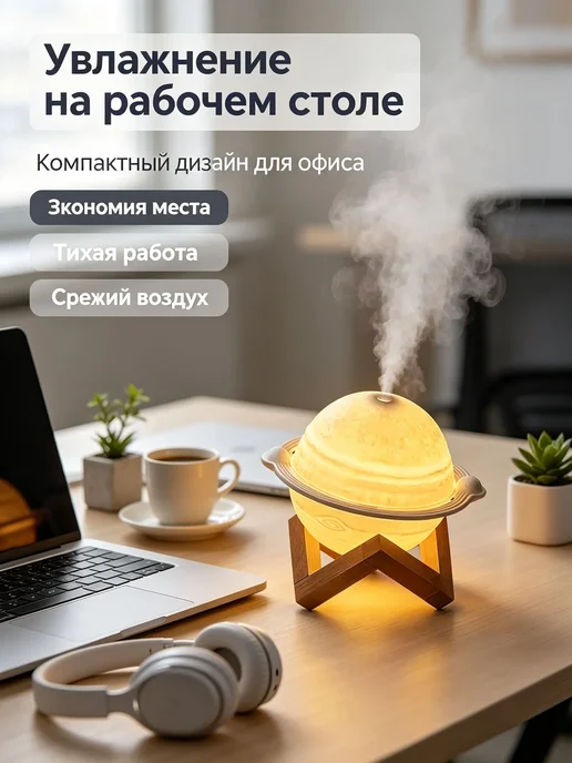 Увлажнитель воздуха Сатурн 200 мл белый, 200 мл, фото 6
