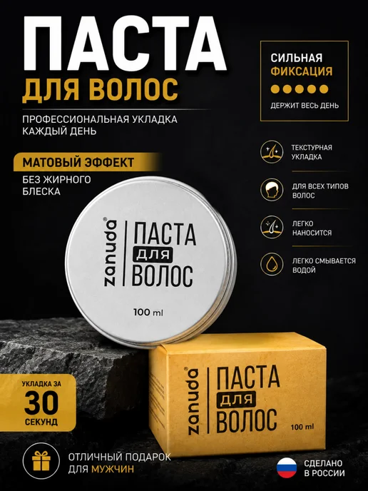 Паста для волос мужская, вариант