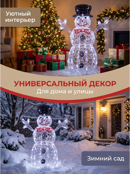 Снеговик новогодний светящийся 90 см, Разъём 220 вольт, 120, фото 3