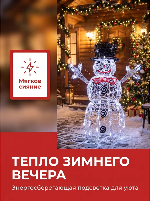 Снеговик новогодний светящийся 90 см, Разъём 220 вольт, 120, фото 7