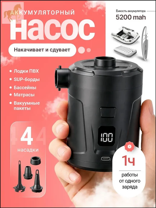 Качественный аккумуляторный насос для матраса, лодки ПВХ и, вариант