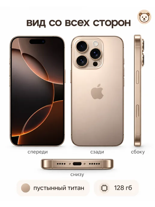 Смартфон Apple iPhone 16 Pro 128 ГБ, золотой, фото 5